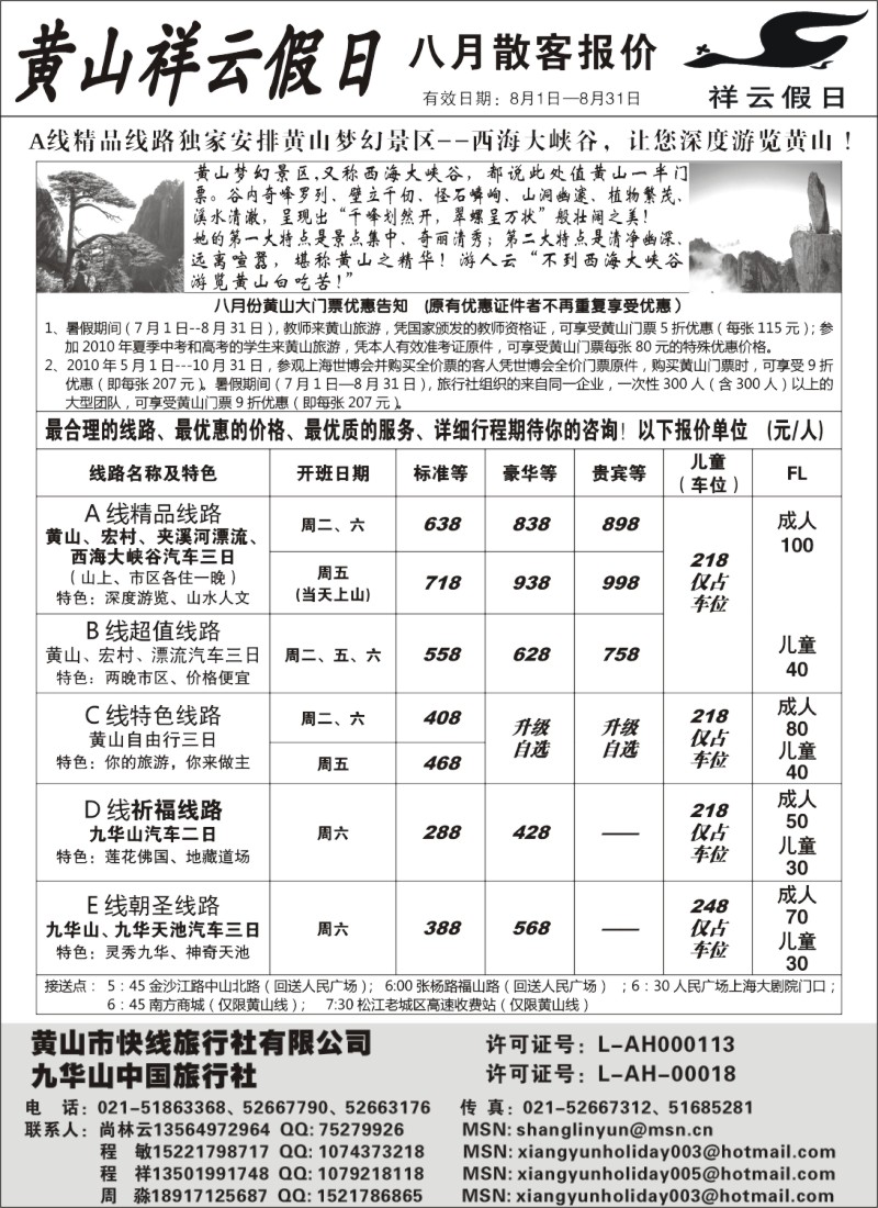 n68 黄山祥云假日