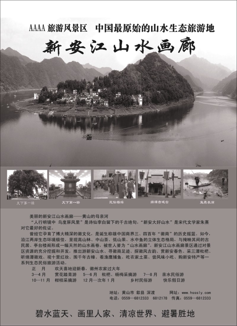 n69 黄山市新安江山水画廊风景区