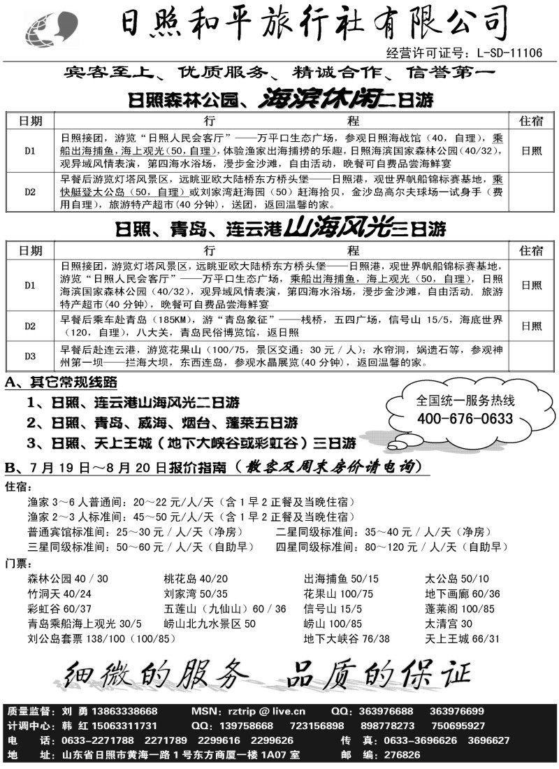 n107 日照和平旅行社