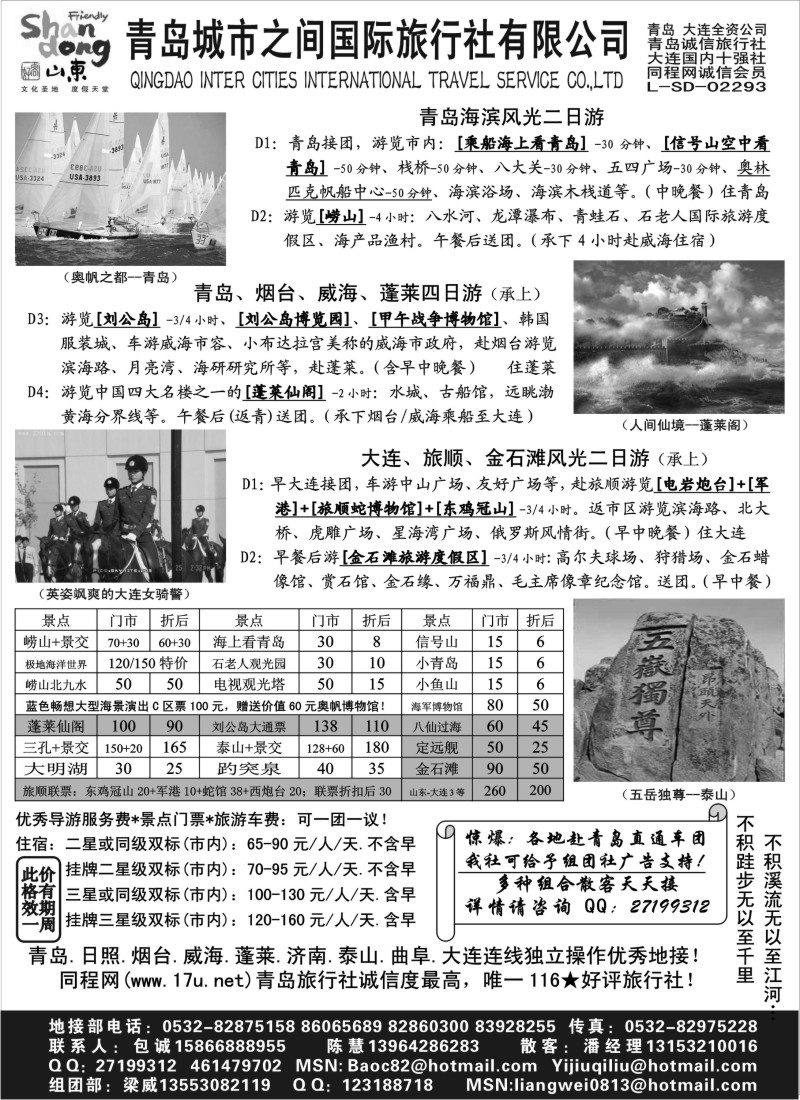 n108 山东大连专线-青岛(大连)城市之间旅行社