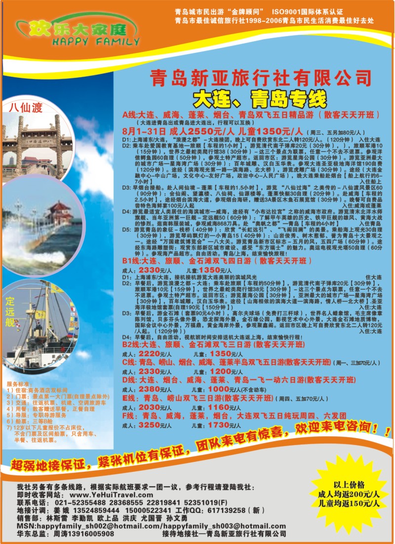 n彩18 欢乐大家庭---大连青岛专线