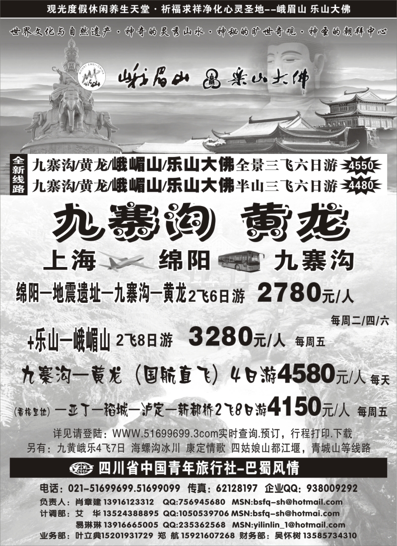 s37 四川青年旅行社-巴蜀风情