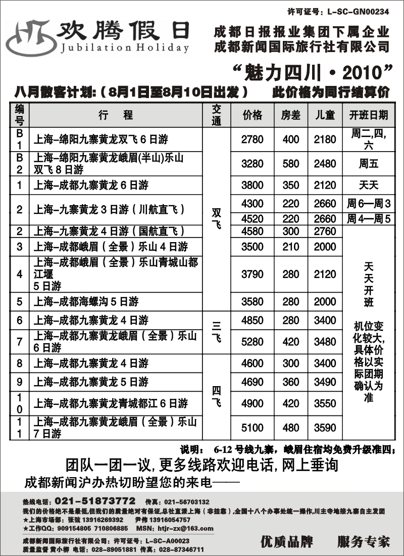 s45 成都新闻国际旅行社