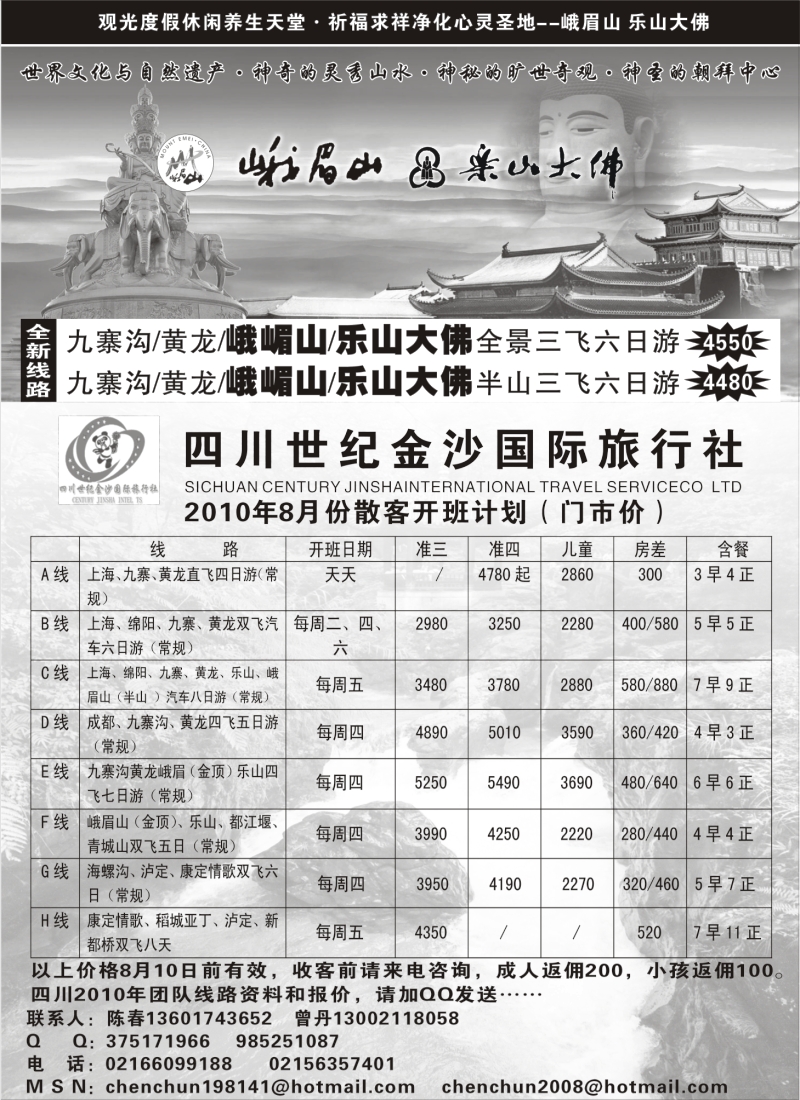 s48 四川世纪金沙国际旅行社