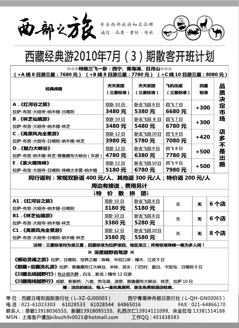 s57 西部之旅——七月西藏散客计划