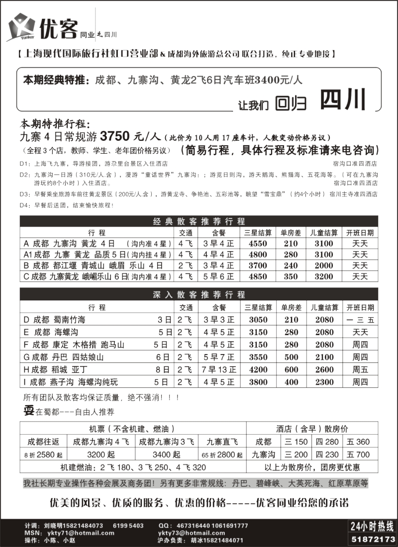 s59 优客同业中心－四川专线