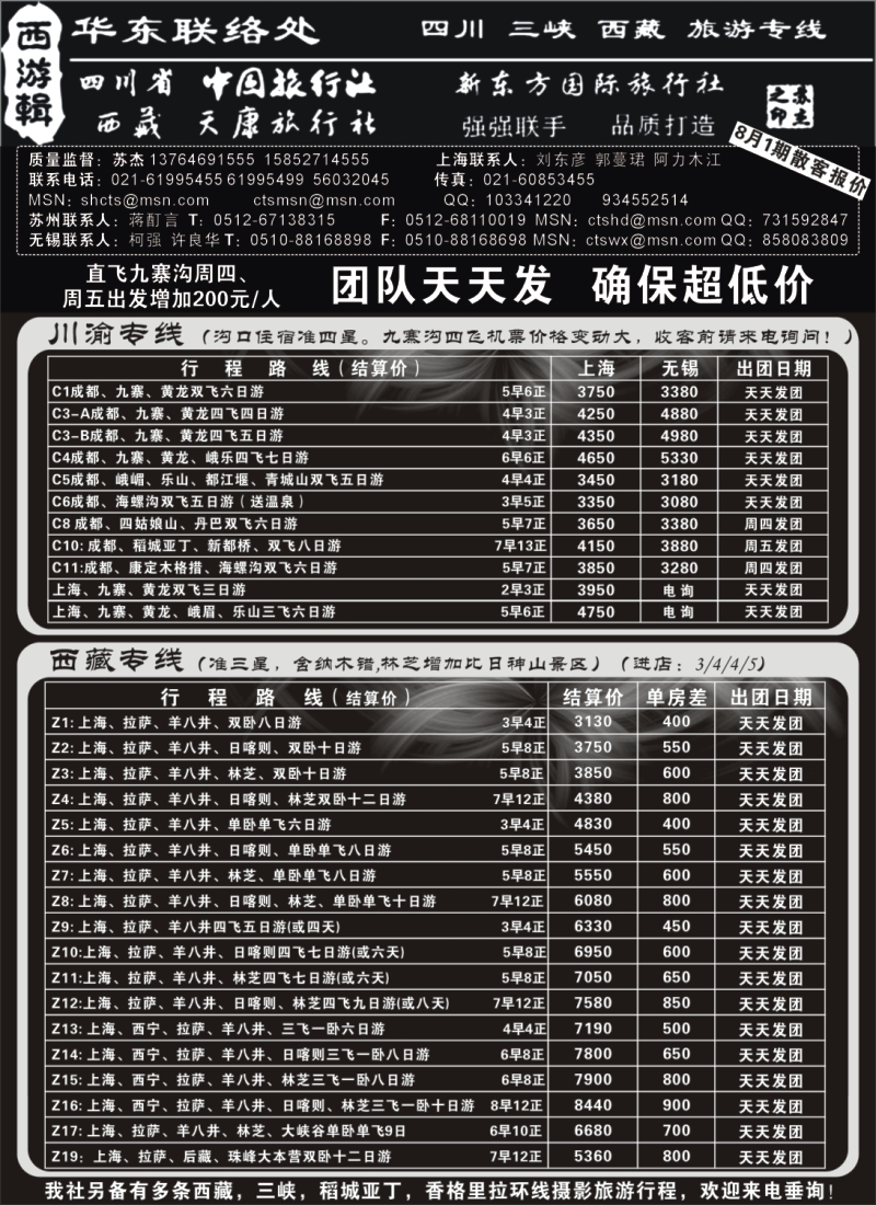 s60  四川省中旅-西游辑