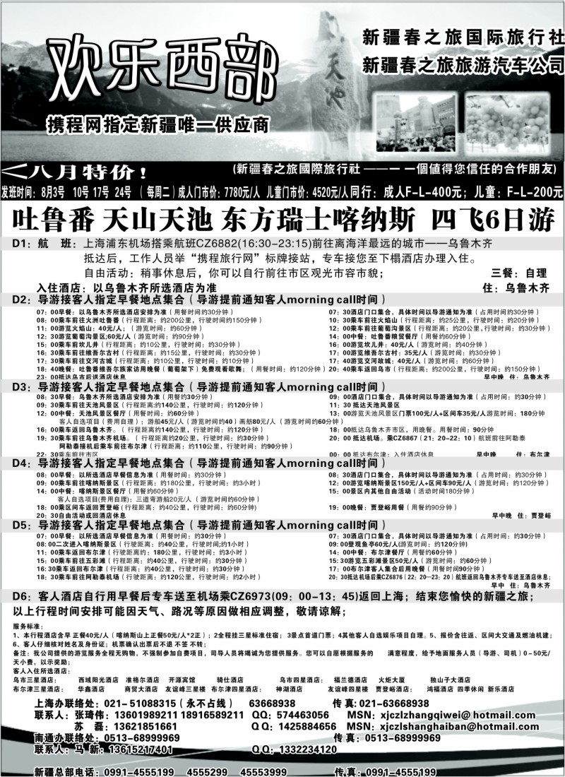 n169 欢乐西部—新疆春之旅国旅