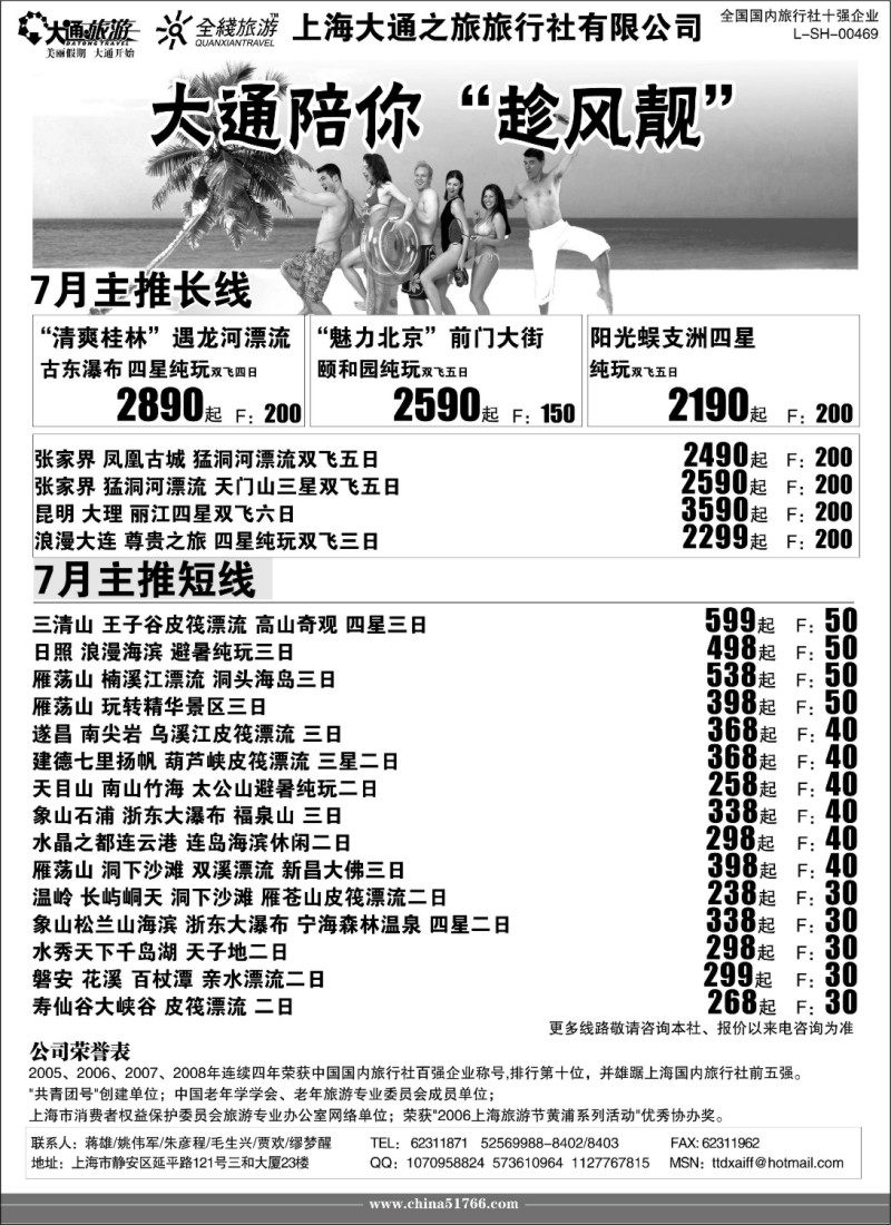 n 大通旅游