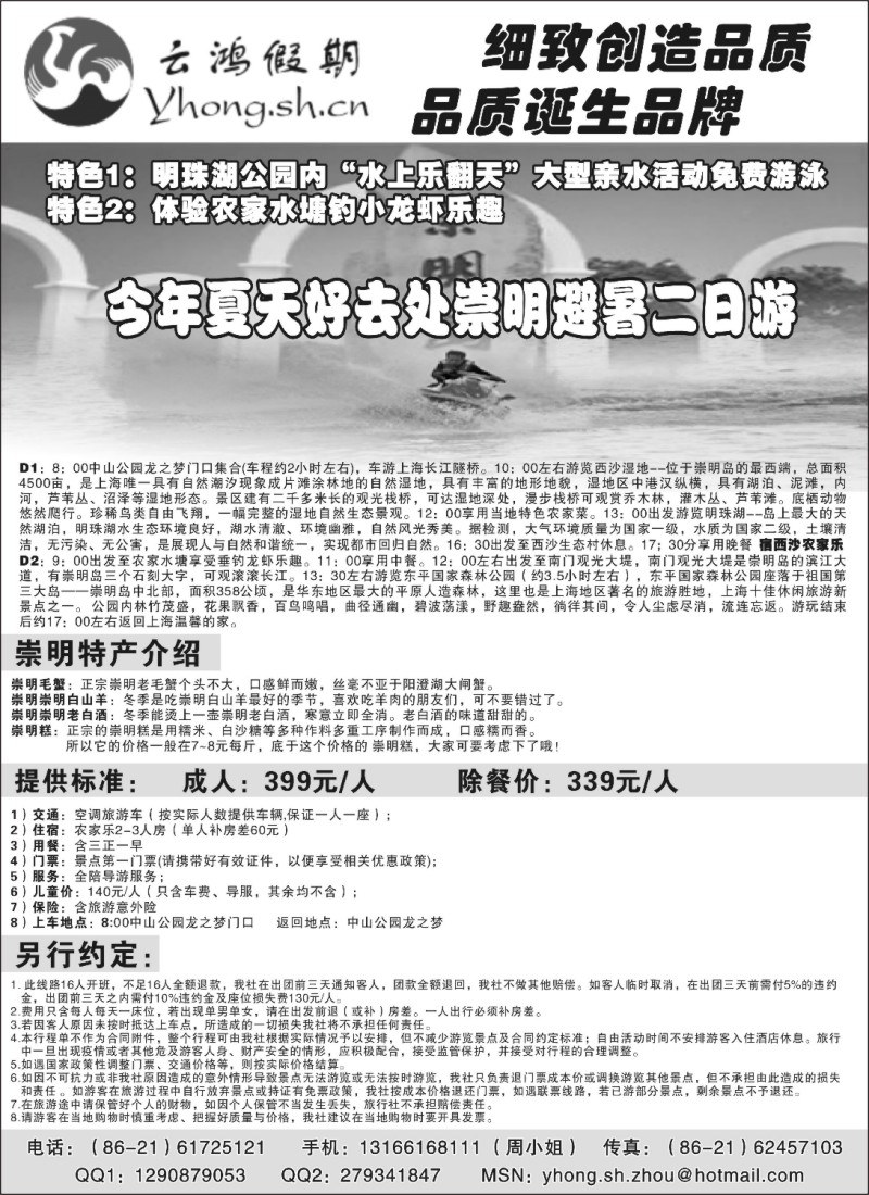 n11 崇明新景推荐
