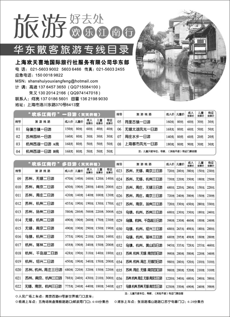 n7 欢乐江南行---上海周边短线旅游