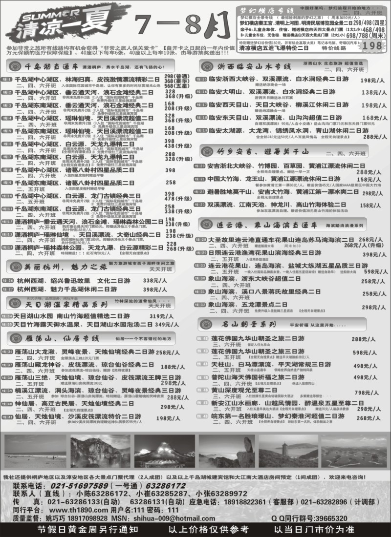 n8 非常之旅——清凉一夏7-8月精品游