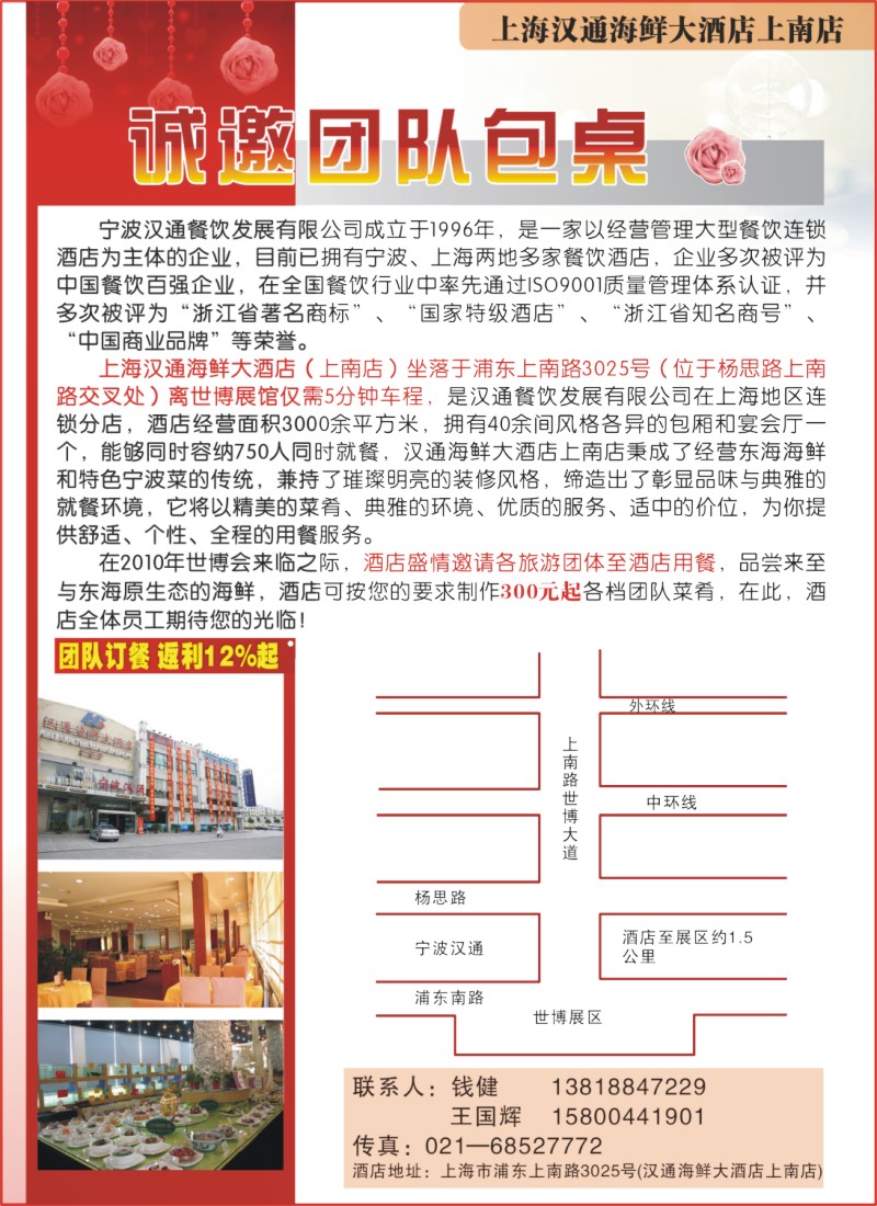 n彩13 上海汉通上南餐饮有限公司