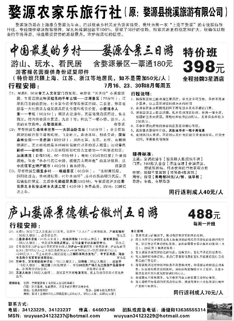 s15 婺源——八年来在上海只做婺源的王牌散客专线
