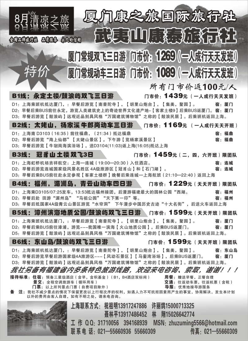 s23 武夷山康泰旅行社