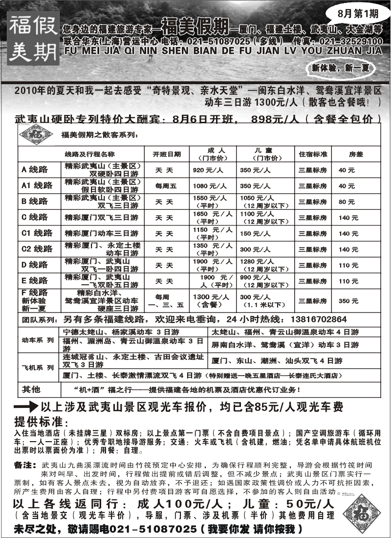 S27 武夷山中铁-福美假期