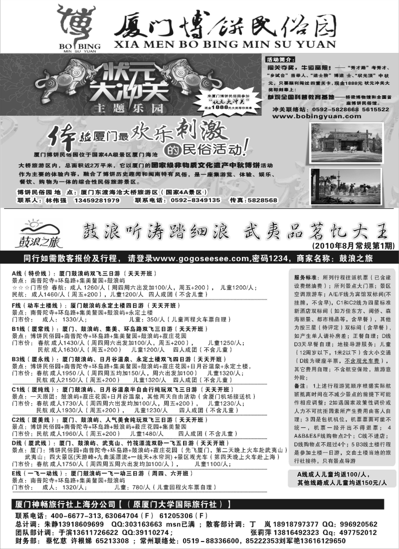 s33 厦门神畅（原厦大国旅） VS厦门博饼民俗园