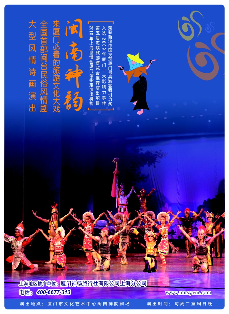 s彩22 厦门新景点——闽南神韵（厦门唯一的大型风情诗画剧） 