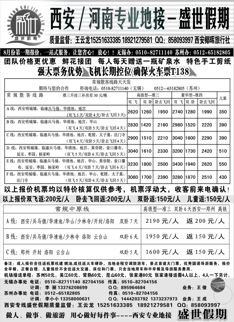 n141 西安河南专业地接--西安椰晖盛世假期