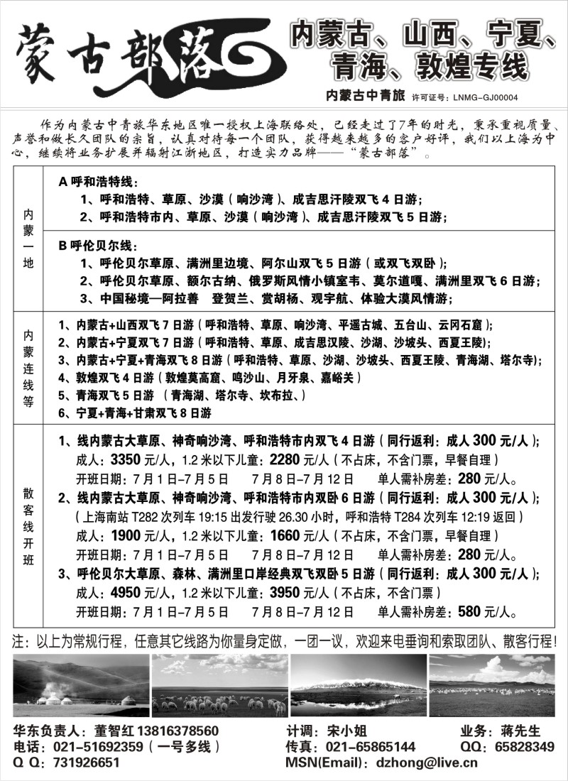 n146 内蒙古中青旅
