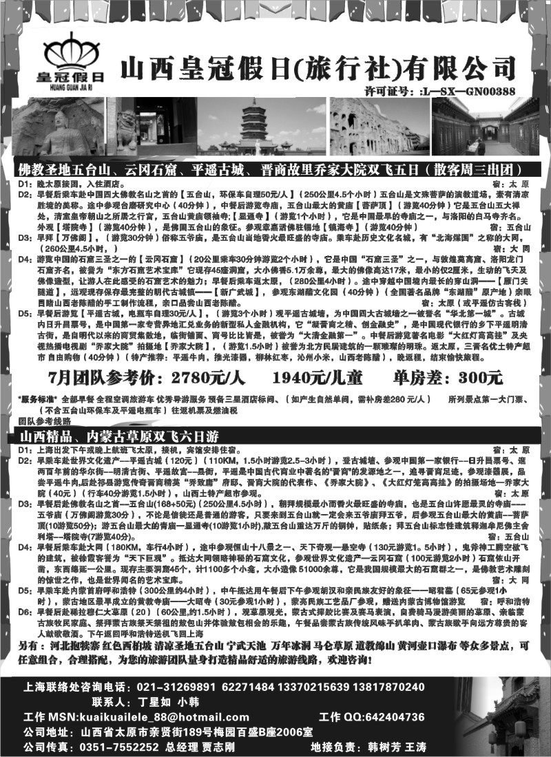 n148 山西皇冠假日(旅行社)