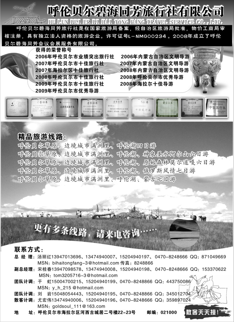 n150 呼伦贝尔碧海同芳旅行社