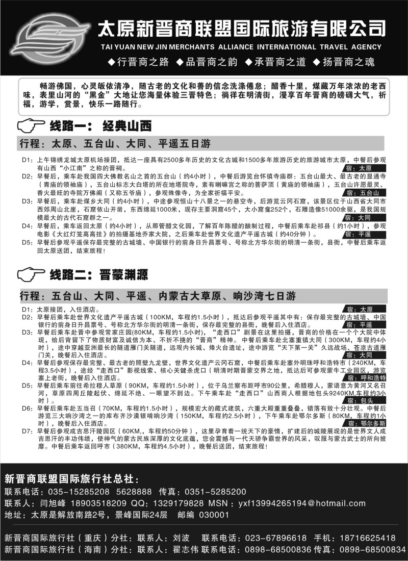 n162 冯小杰 286期 太原新晋商联盟国际旅行社