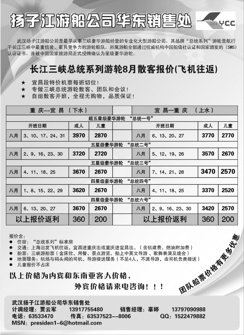 s73 武汉扬子江游船公司华东销售处