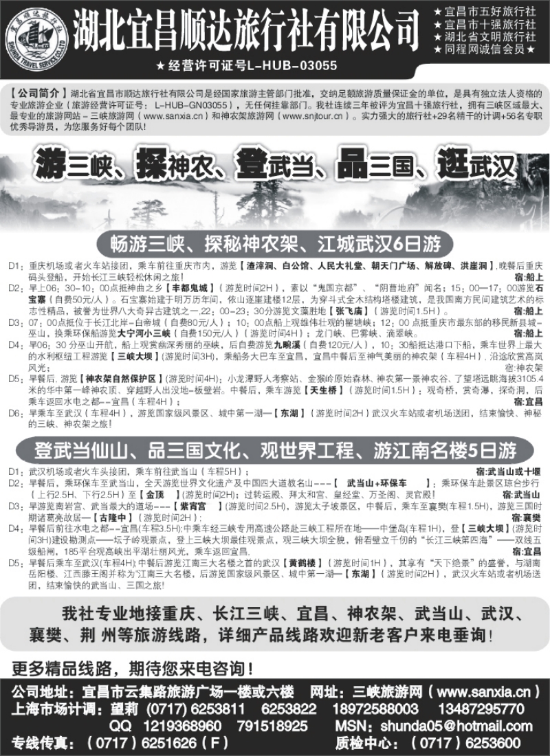 s81 宜昌顺达旅行社