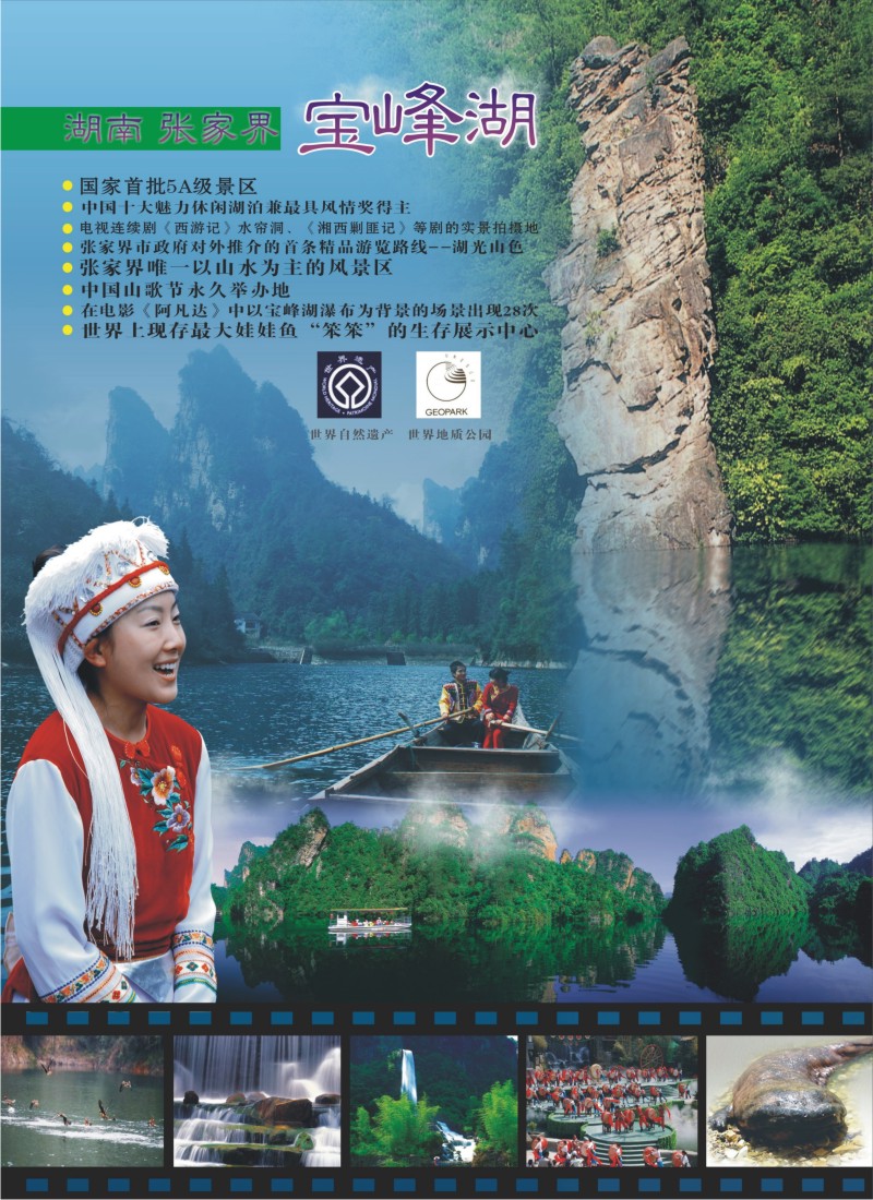 s彩21 张家界宝峰湖旅游实业发展有限公司