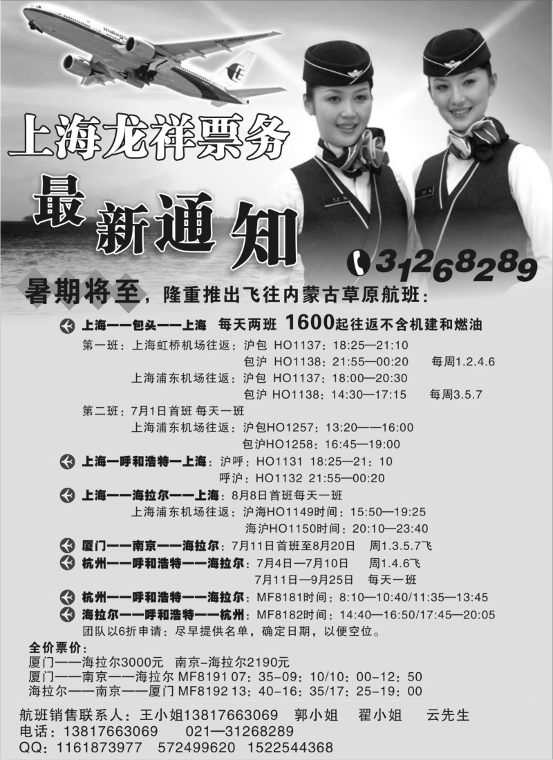 n175 上海龙祥票务—暑期飞内蒙古航班机票专线