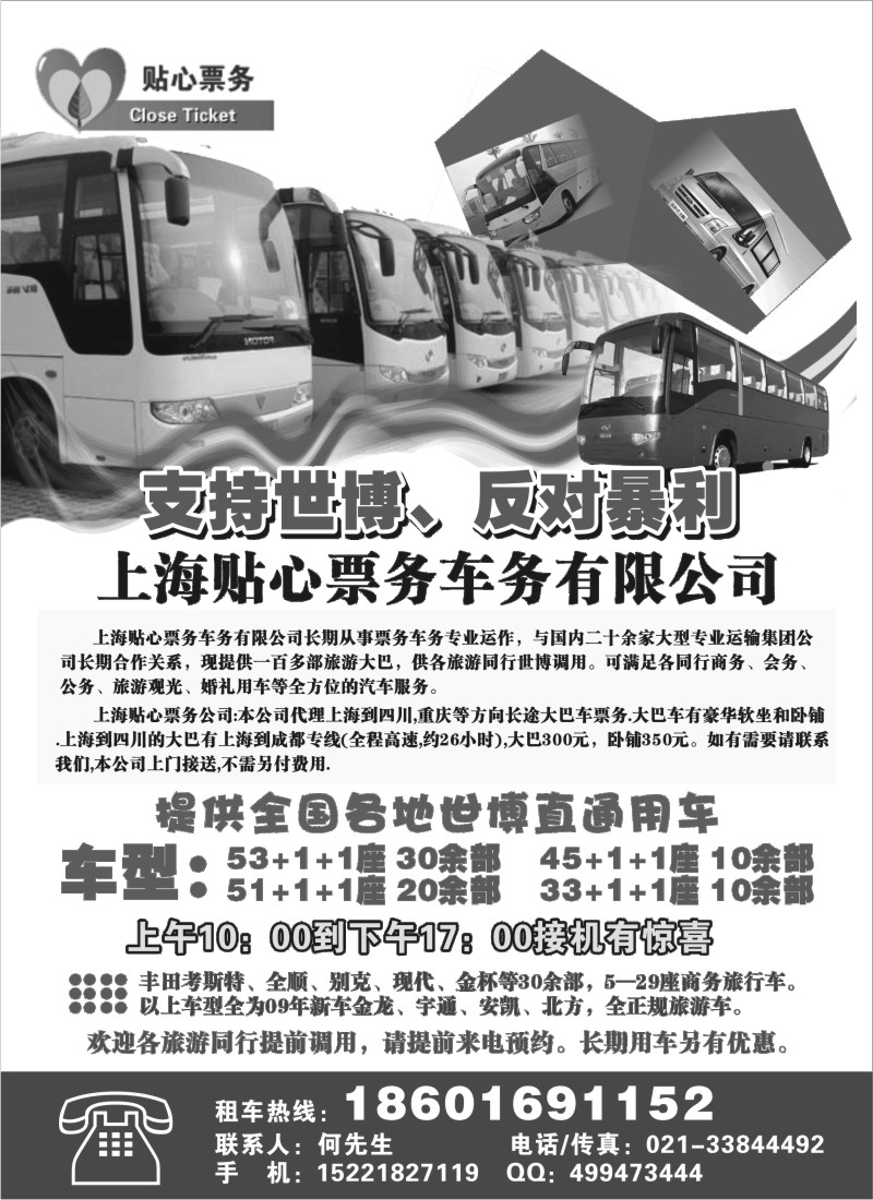 n176 上海贴心票务车务有限公司