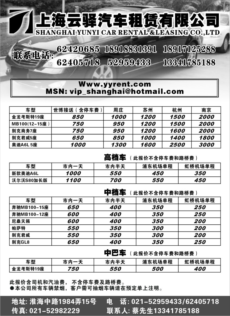 n178 上海云驿汽车租赁有限公司