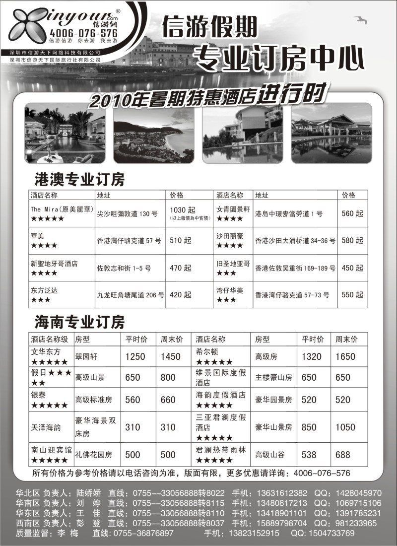 n182  信游网-专业海南订房中心