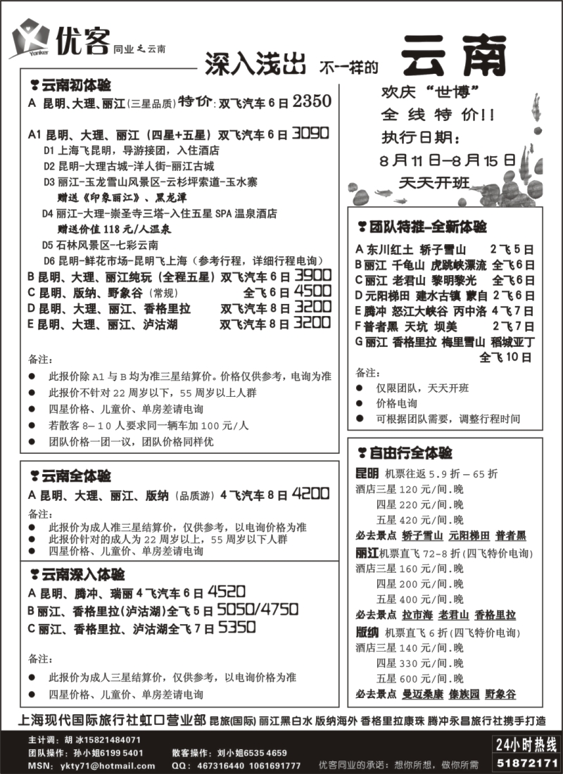 s107 优客同业中心－云南专线