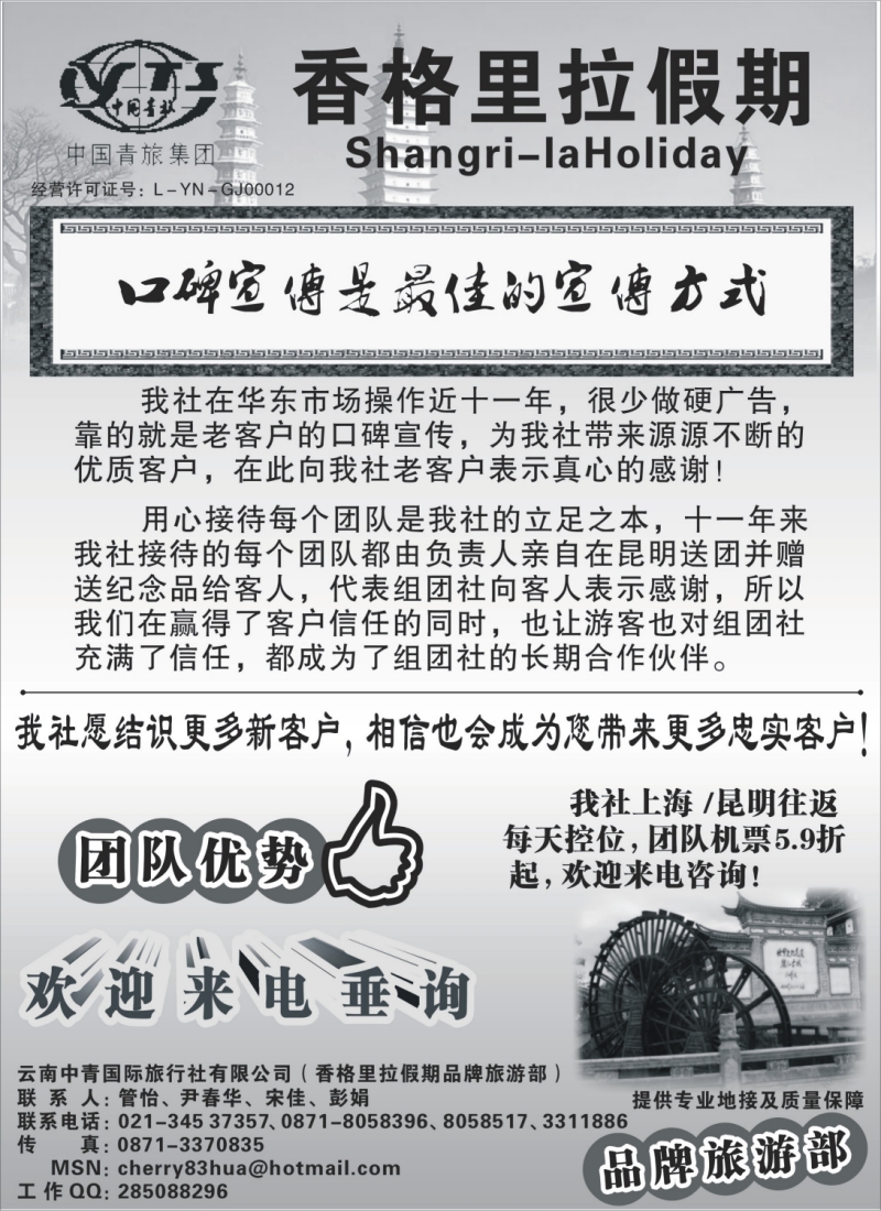 s109 云南中青国旅香格里拉假期--团队优势