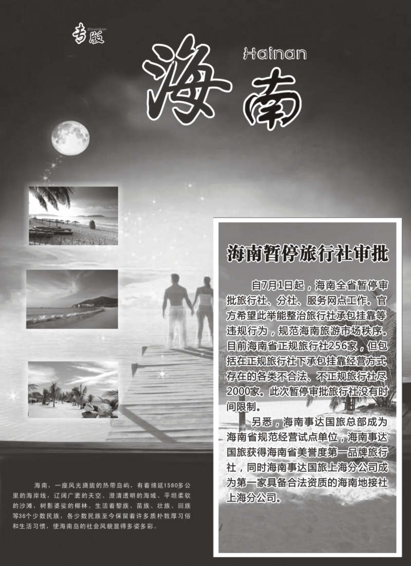 s123 海南专版