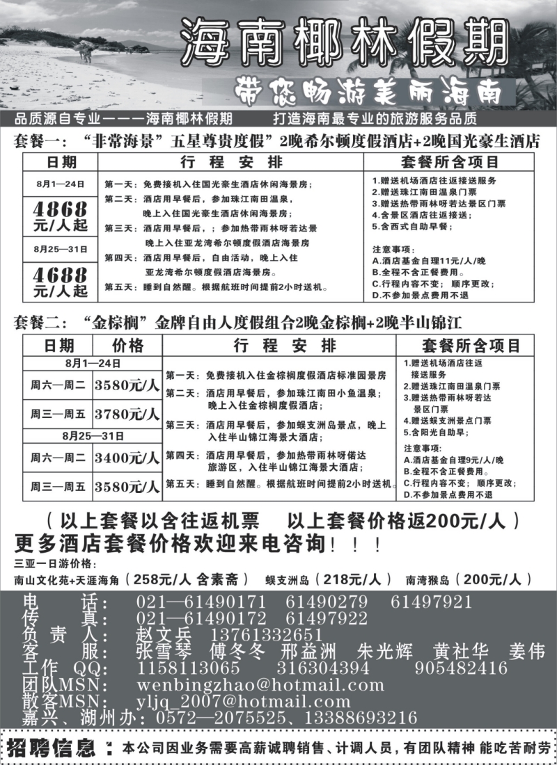 s131 海南椰林假期