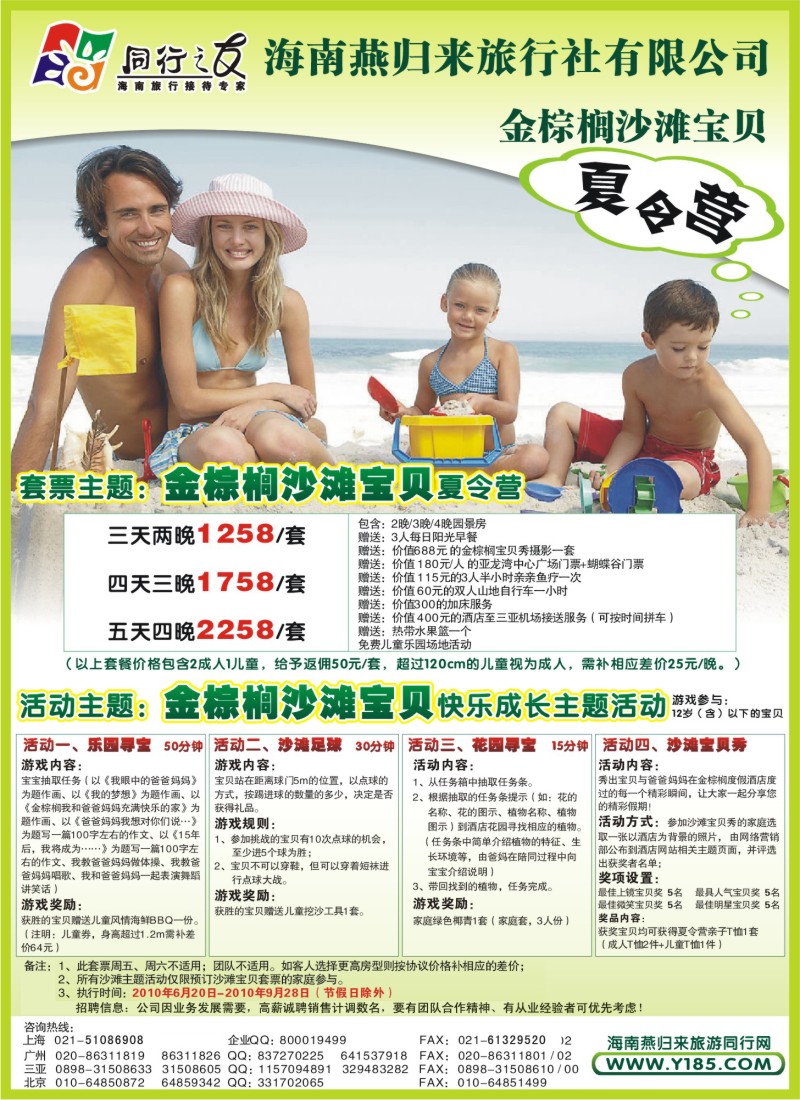 s彩18 海南燕归来之金棕榈--宝贝计划套餐