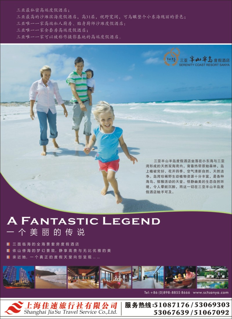 s彩24 三亚半山半岛度假酒店——上海佳速旅行社
