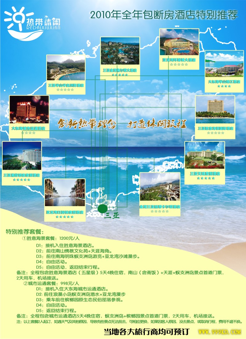 s彩19 三亚热带休闲旅行社--包房酒店
