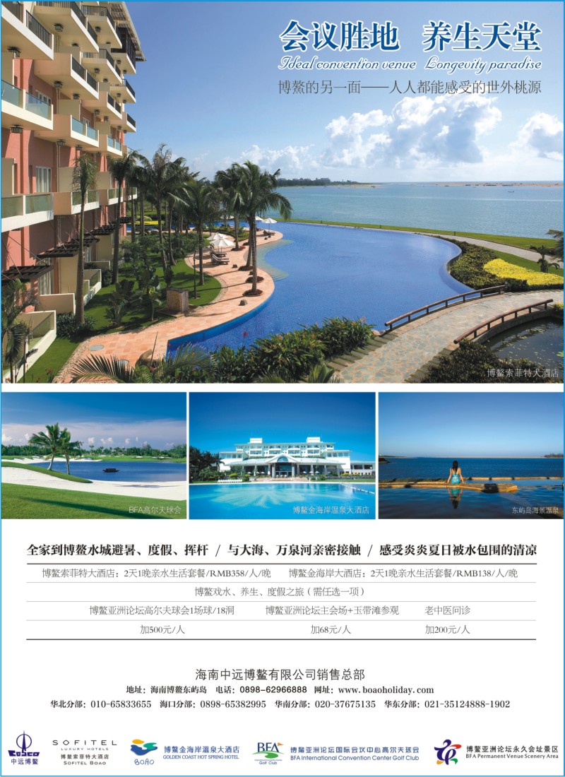s彩22 海南博鳌索菲特大酒店
