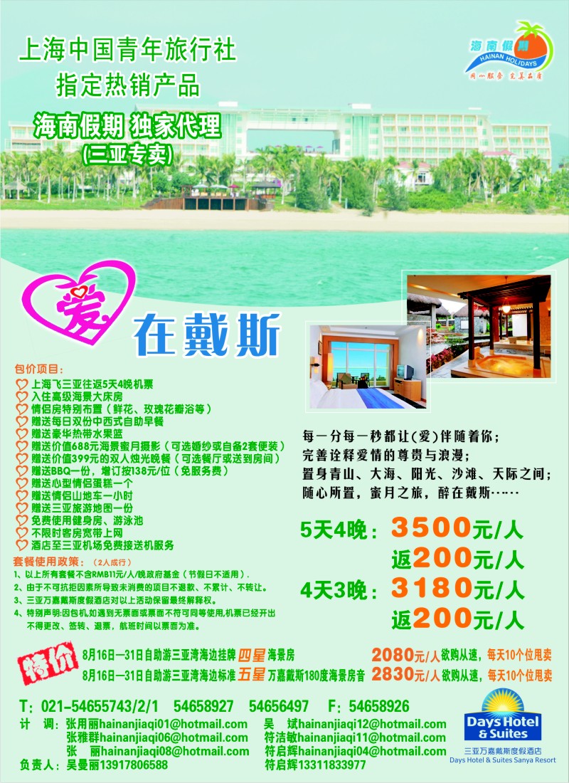 s彩5 海南假期——万嘉戴斯优惠套餐