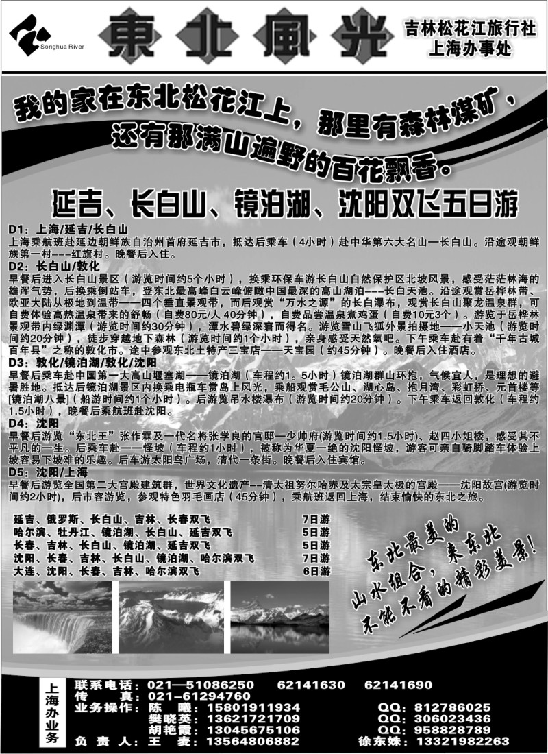 n104 东北风光—吉林松花江旅行社上海办