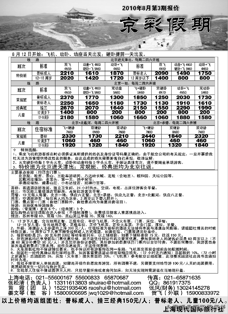 n74 京彩假期－－北京专线