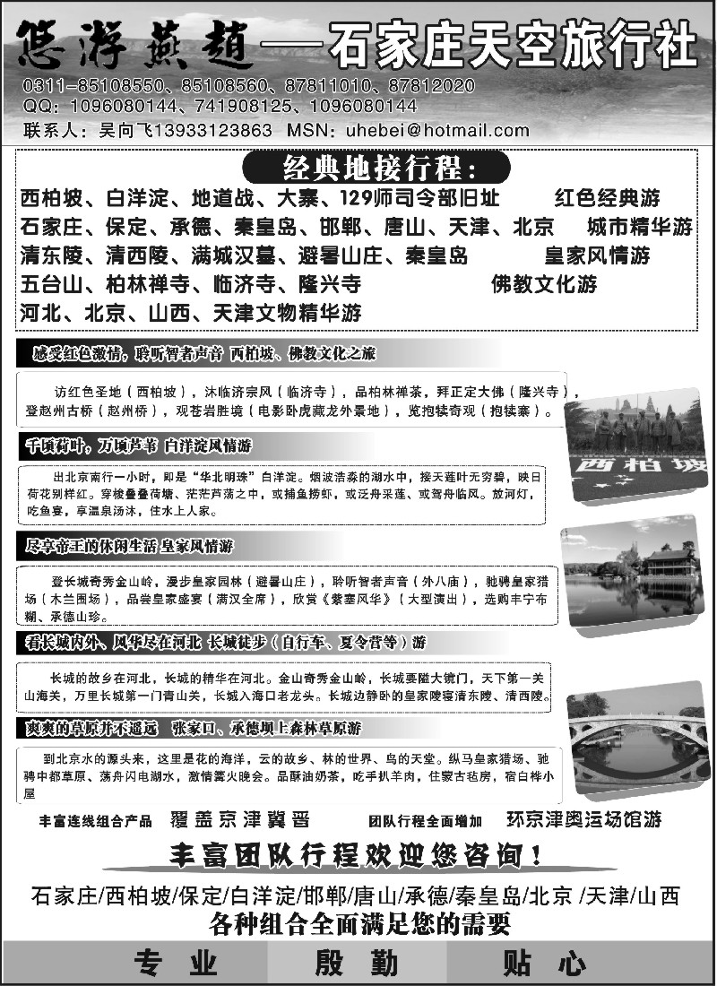 n79 悠游燕赵-河北地接专家