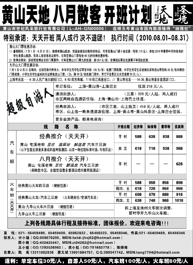 n57黄山天地——九华圣境