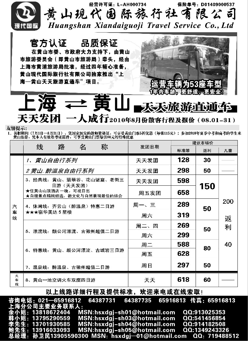 n58 黄山现代国旅上海—黄山天天旅游直通车