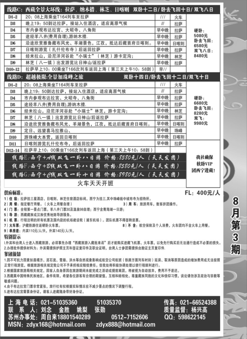 s39 藏地印象