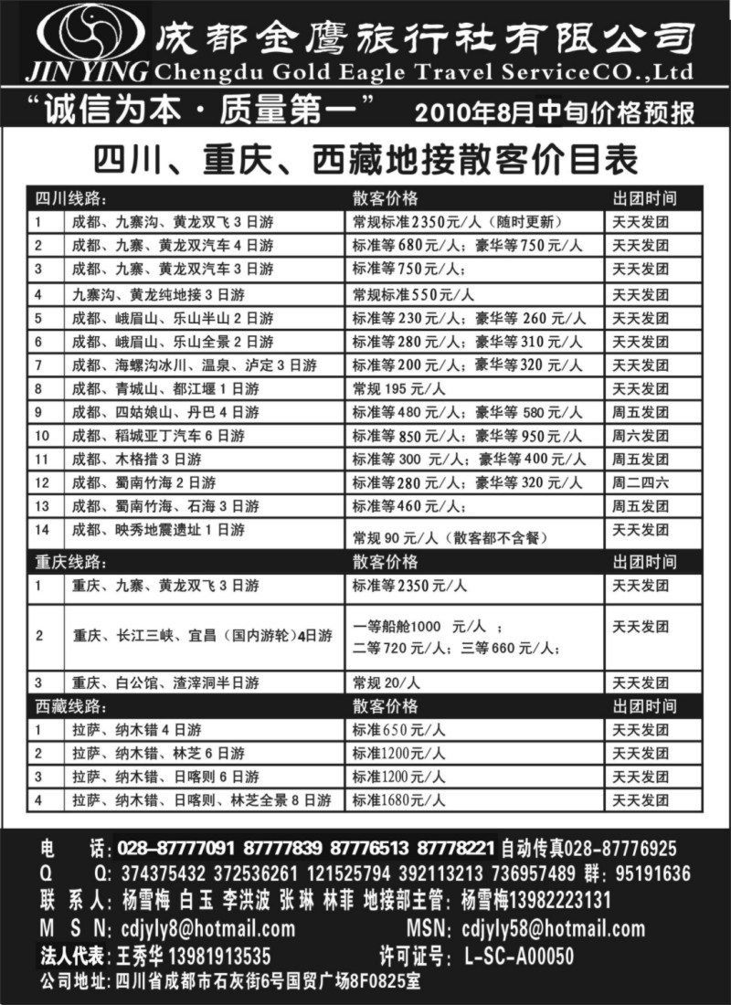s42 成都金鹰旅行社-川藏线上海、湖北）